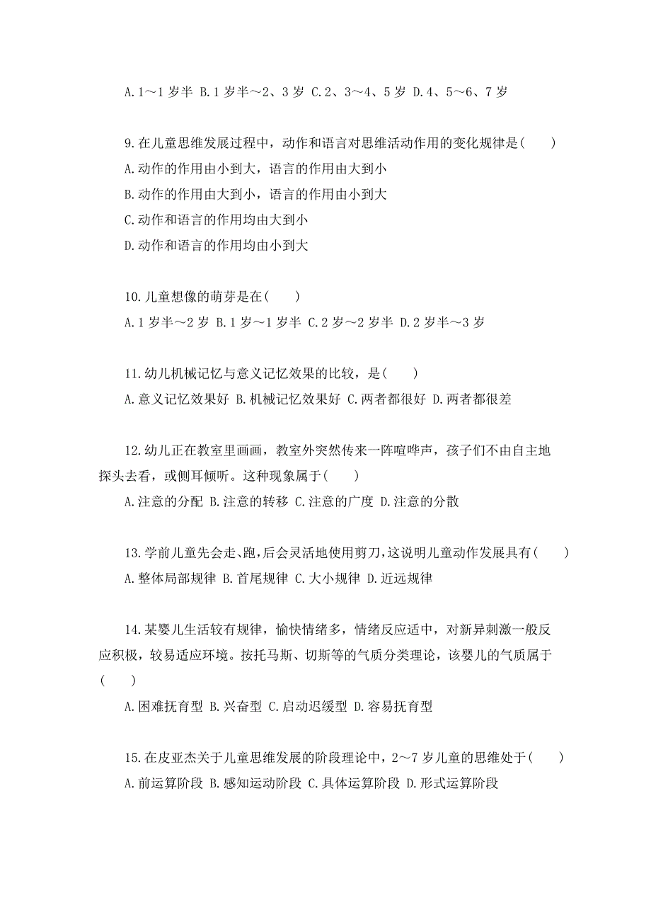 《学前心理学》试题及答案_第2页