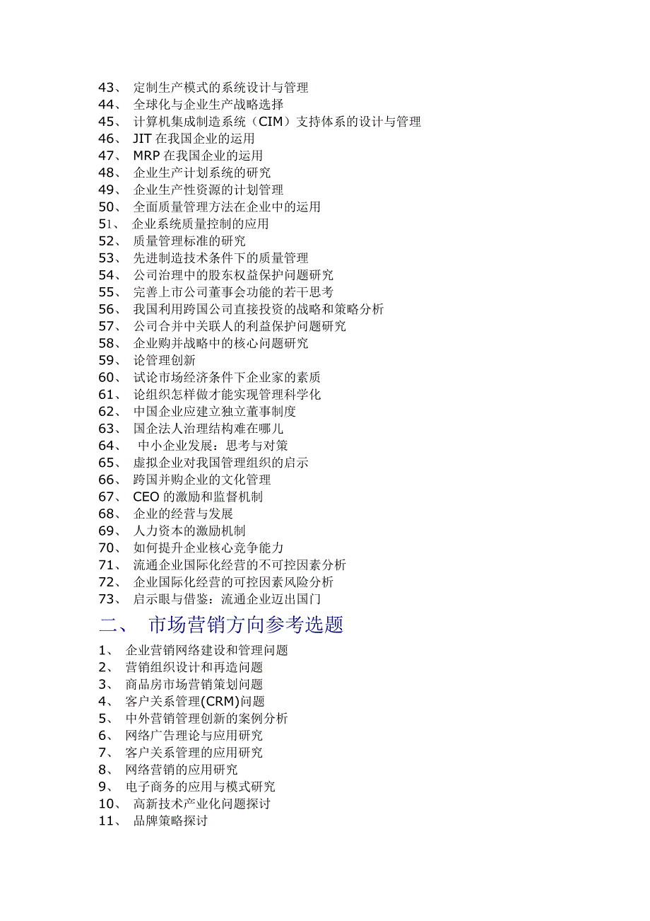 管理类论文选题_第2页