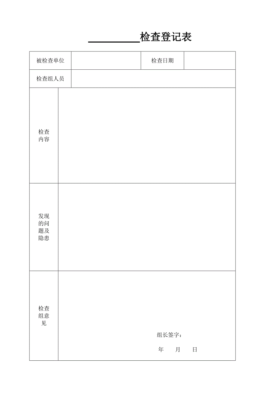 安全检查登记表._第1页