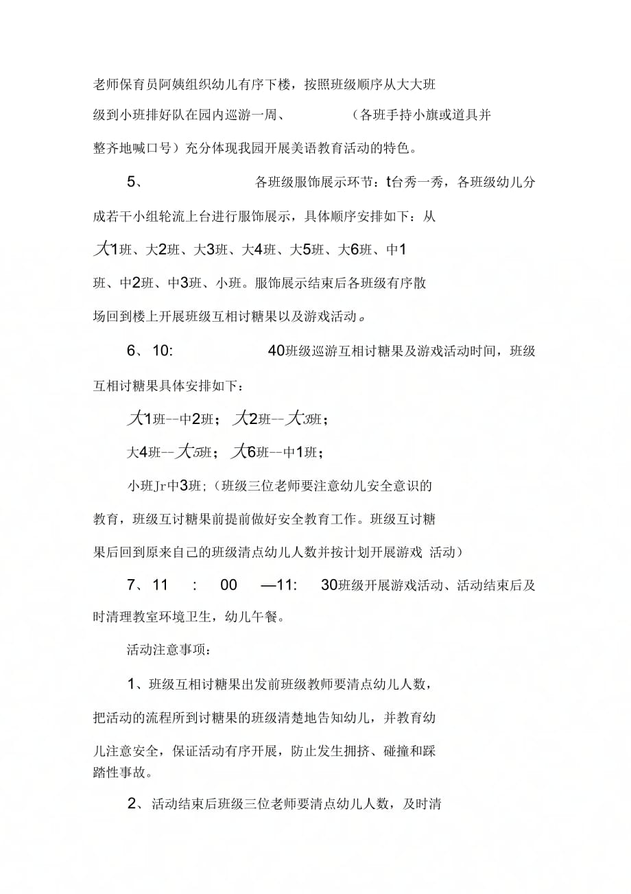 202X年儿童学校的万圣节活动方案_第3页