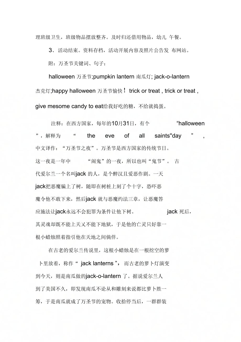 202X年儿童学校的万圣节活动方案_第4页