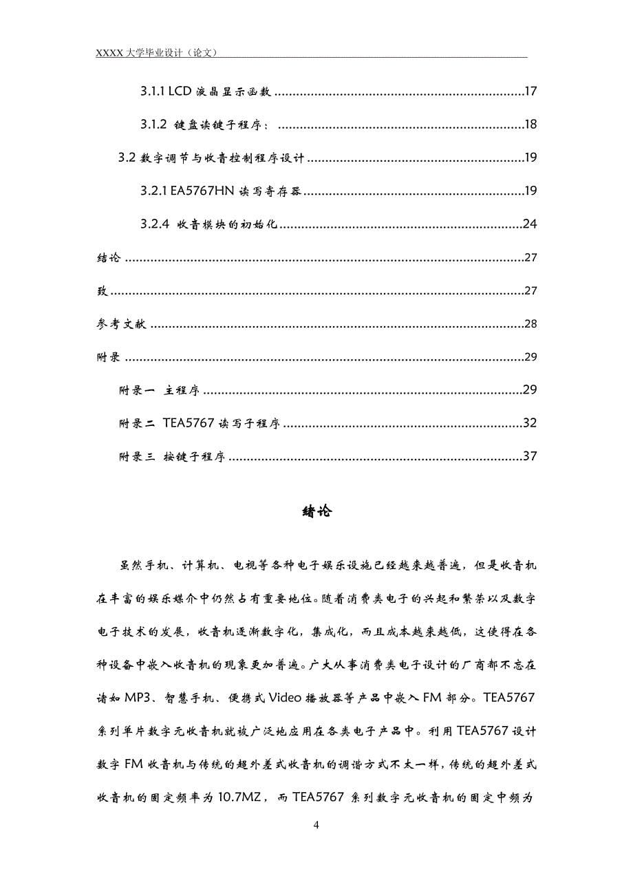 基于51单片机的数字FM收音机设计与实现_第5页