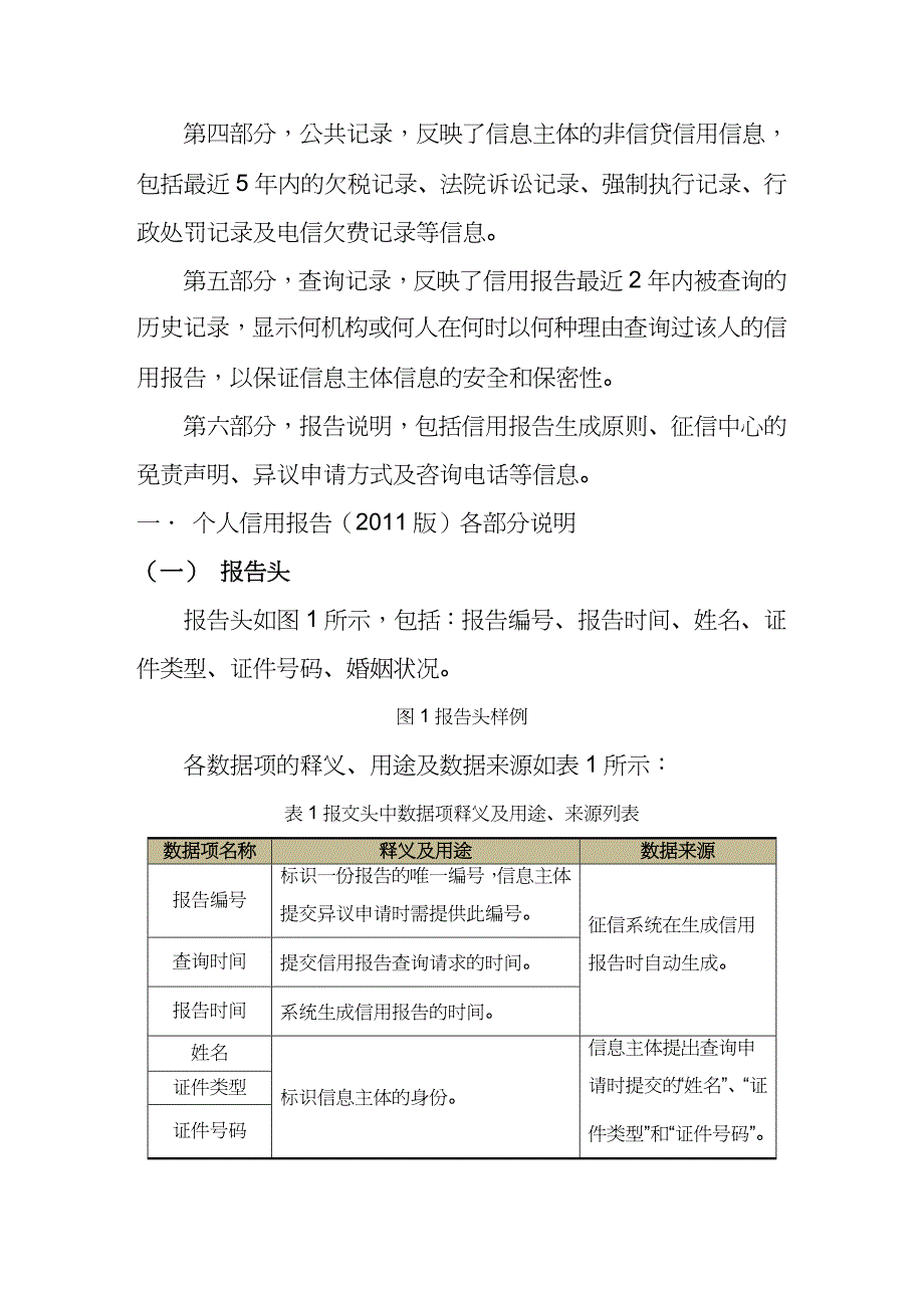 【财务管理信用管理 】材料个人版信用报告使用说明_第2页