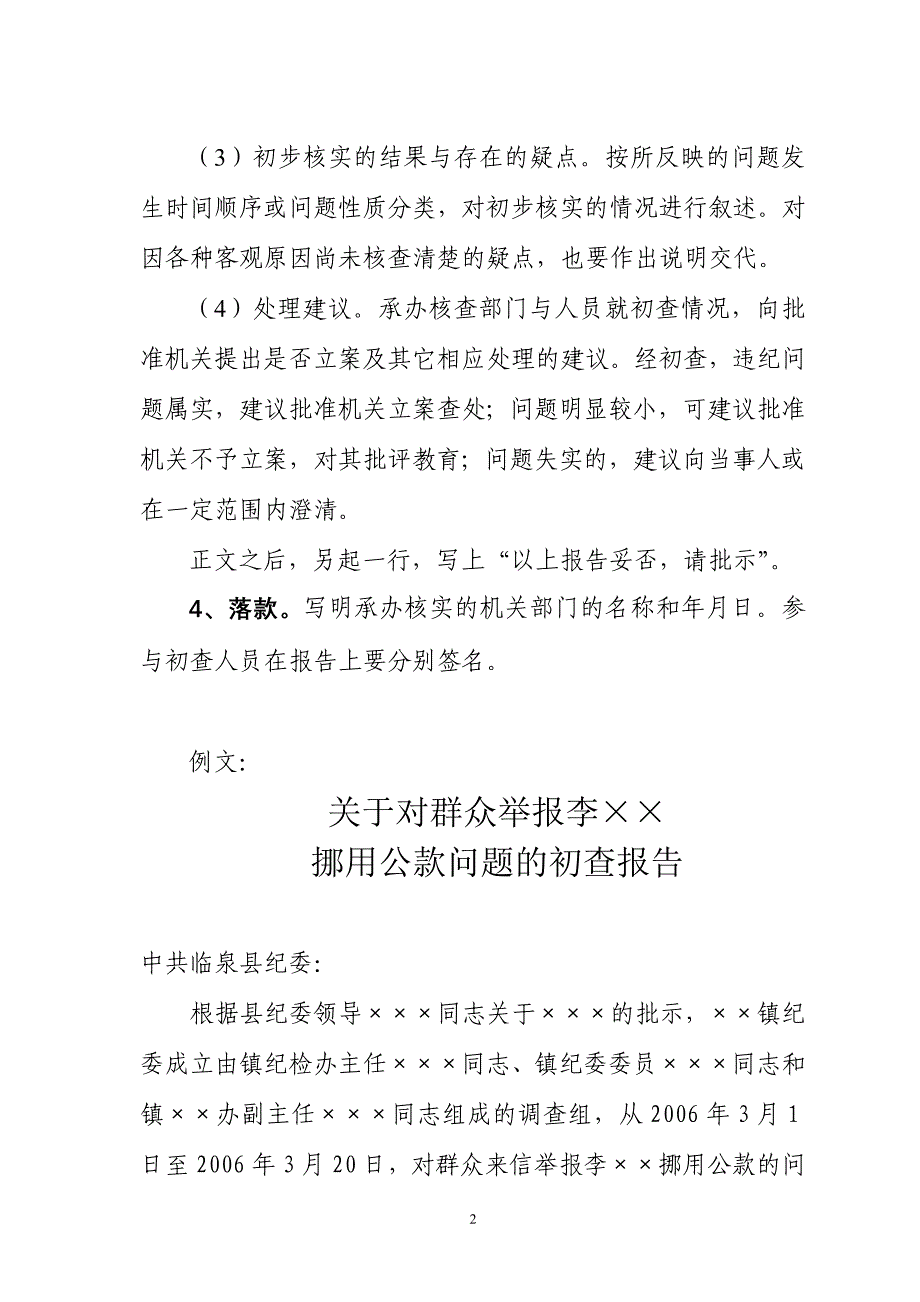 纪检监察常用文件格式及范例._第2页