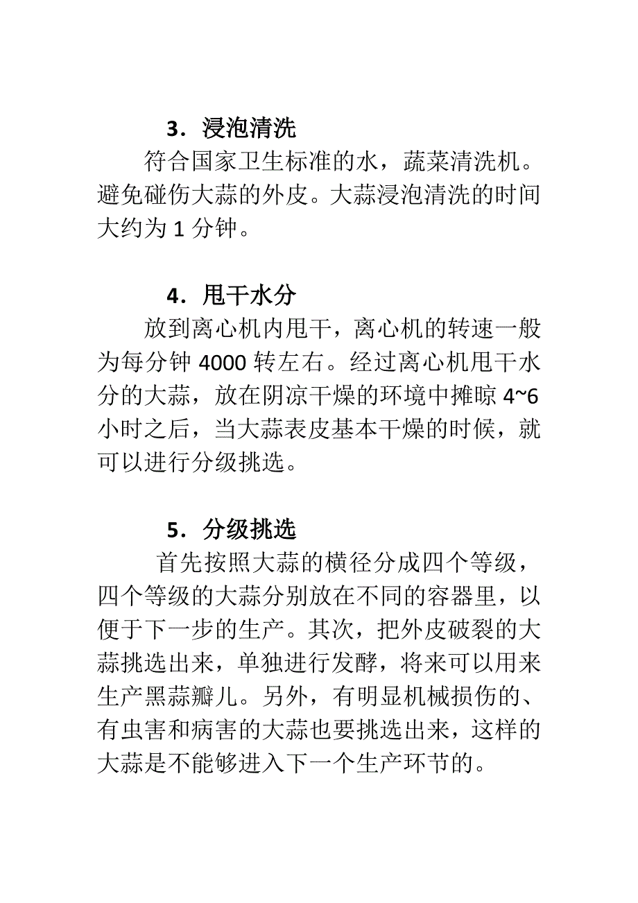 黑蒜生产工艺流程及操作要点_第2页