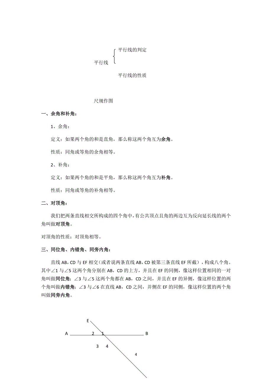 154编号北师大版七年级下册数学各章知识点总结_第4页