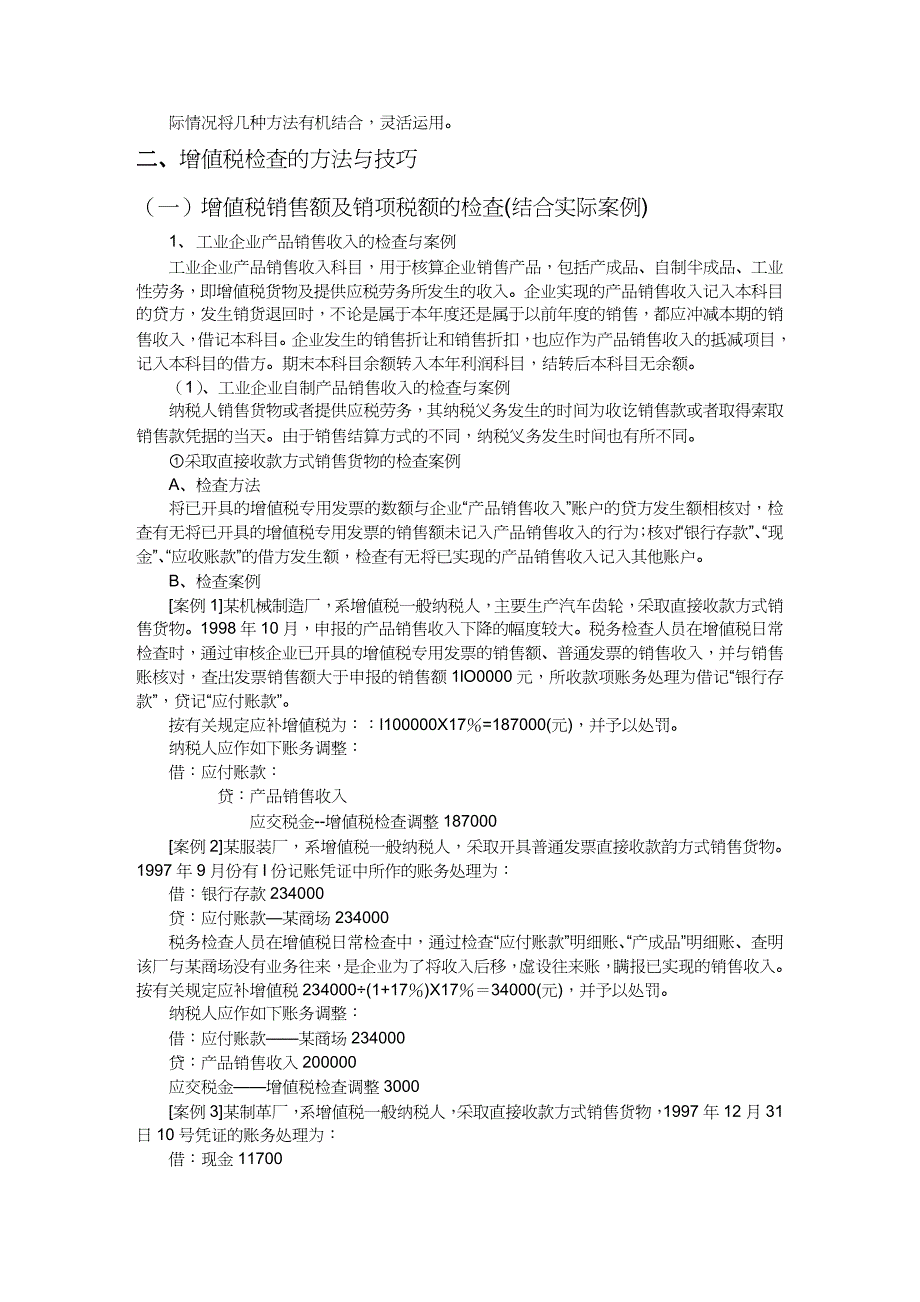 【财务管理税务规划 】流转税务检查案例分析_第2页