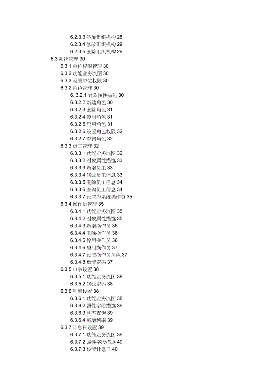 【财务资金管理 】房屋维修资金管理系统详细设计文档_第4页