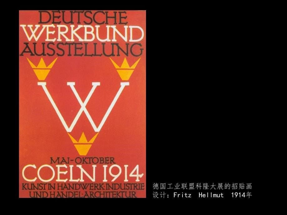 3-现代设计运动(德国工业联盟、风格派、构成主义)PPT课件_第5页