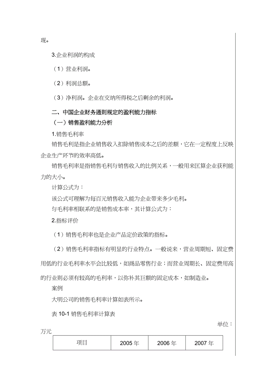 【财务管理企业盈利 】企业盈利能力分析指标_第3页