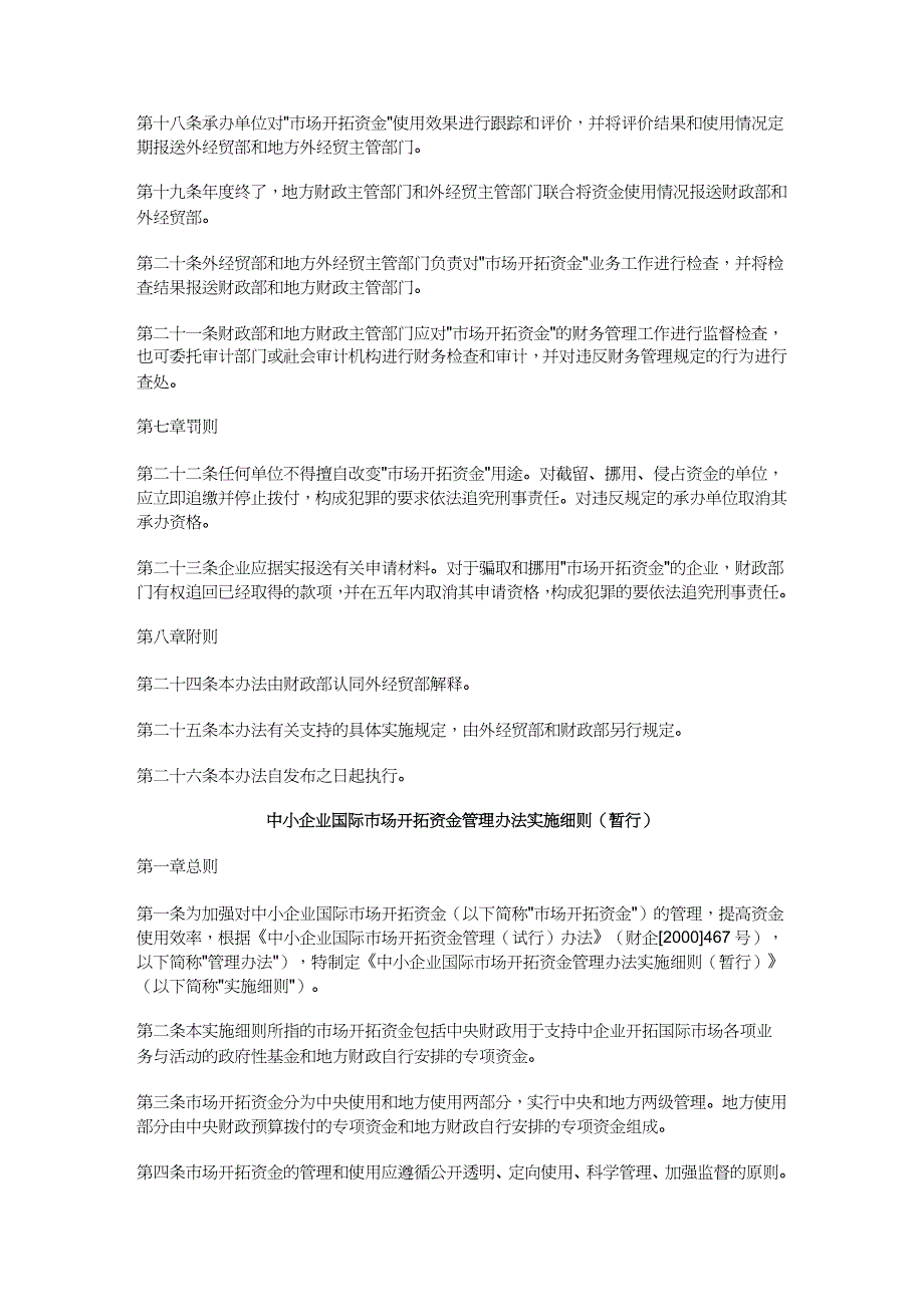 【财务资金管理 】中小企业国际市场开拓资金文件_第3页