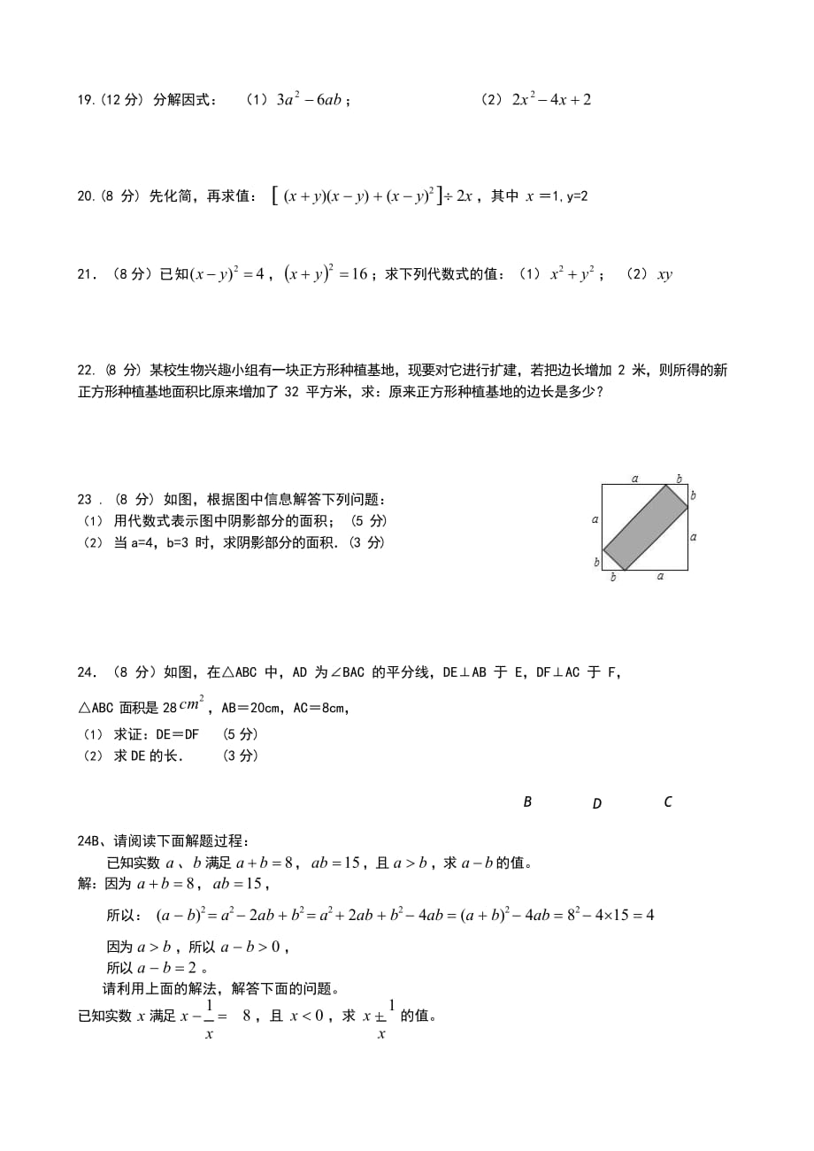 2020年八年级数学华师大版上学期期中模拟试卷_第3页