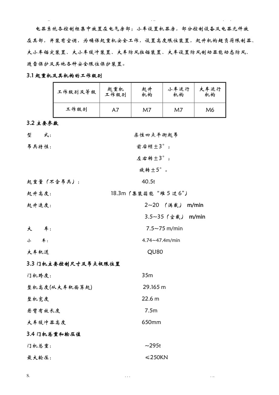 集装箱门机设计说明书_第4页