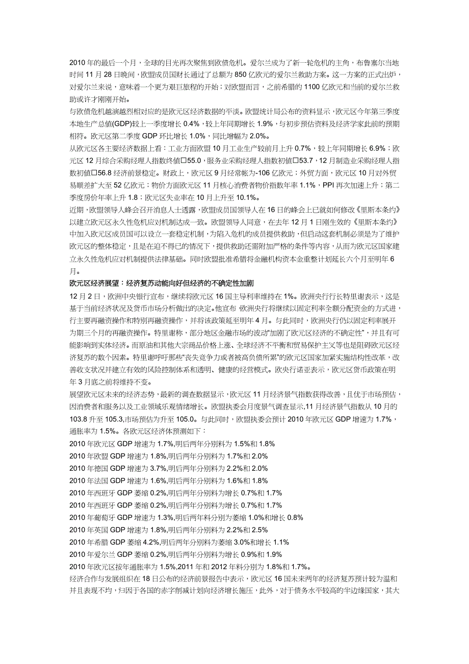 【财务管理盘点管理 】综合观察近期世界主要经济体宏观经济形势盘点_第4页