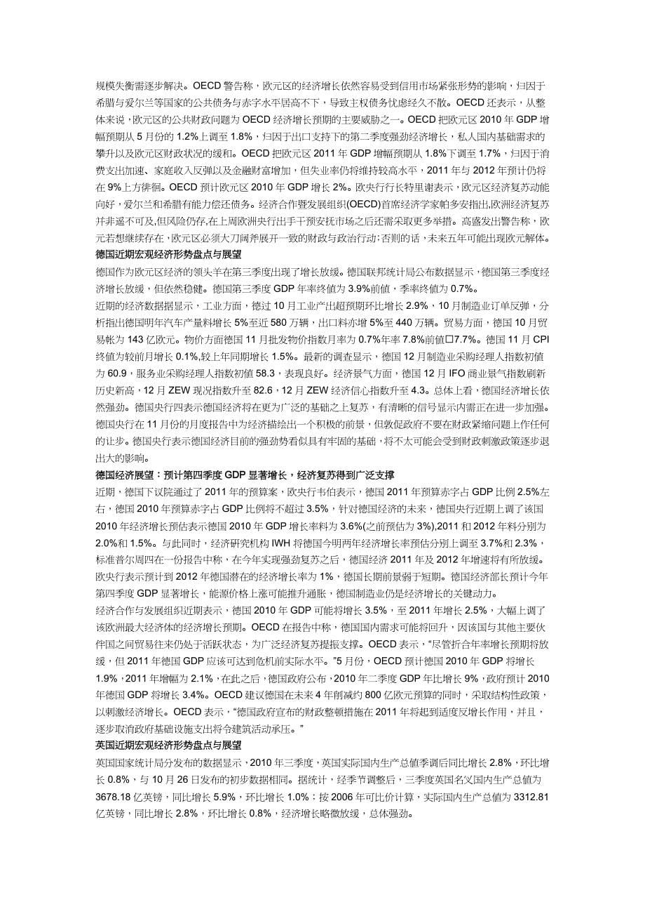 【财务管理盘点管理 】综合观察近期世界主要经济体宏观经济形势盘点_第5页