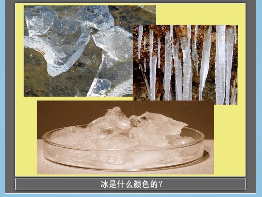 四年级科学下册-冰、水和水蒸气5课件-冀教版_第2页