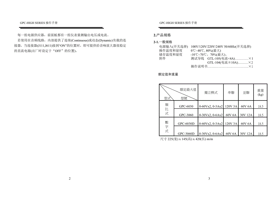 固纬GPC系列说明书._第2页