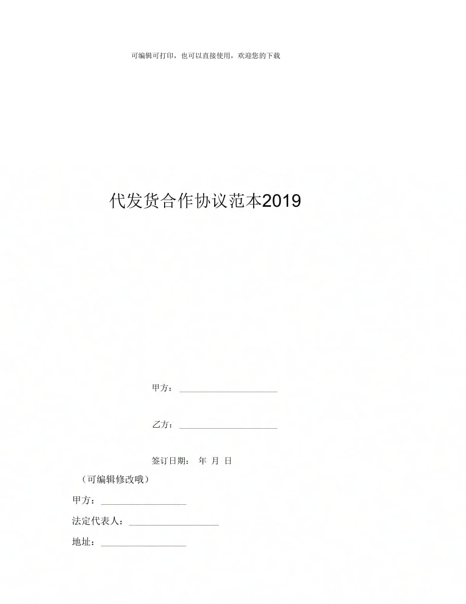 202X年代发货合作协议范本_第2页