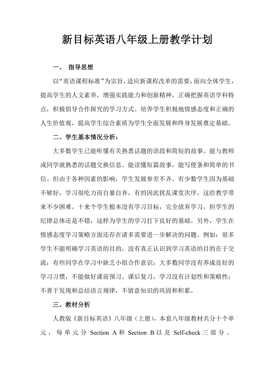 24编号2013-2014英语八年级上册教学计划_第2页