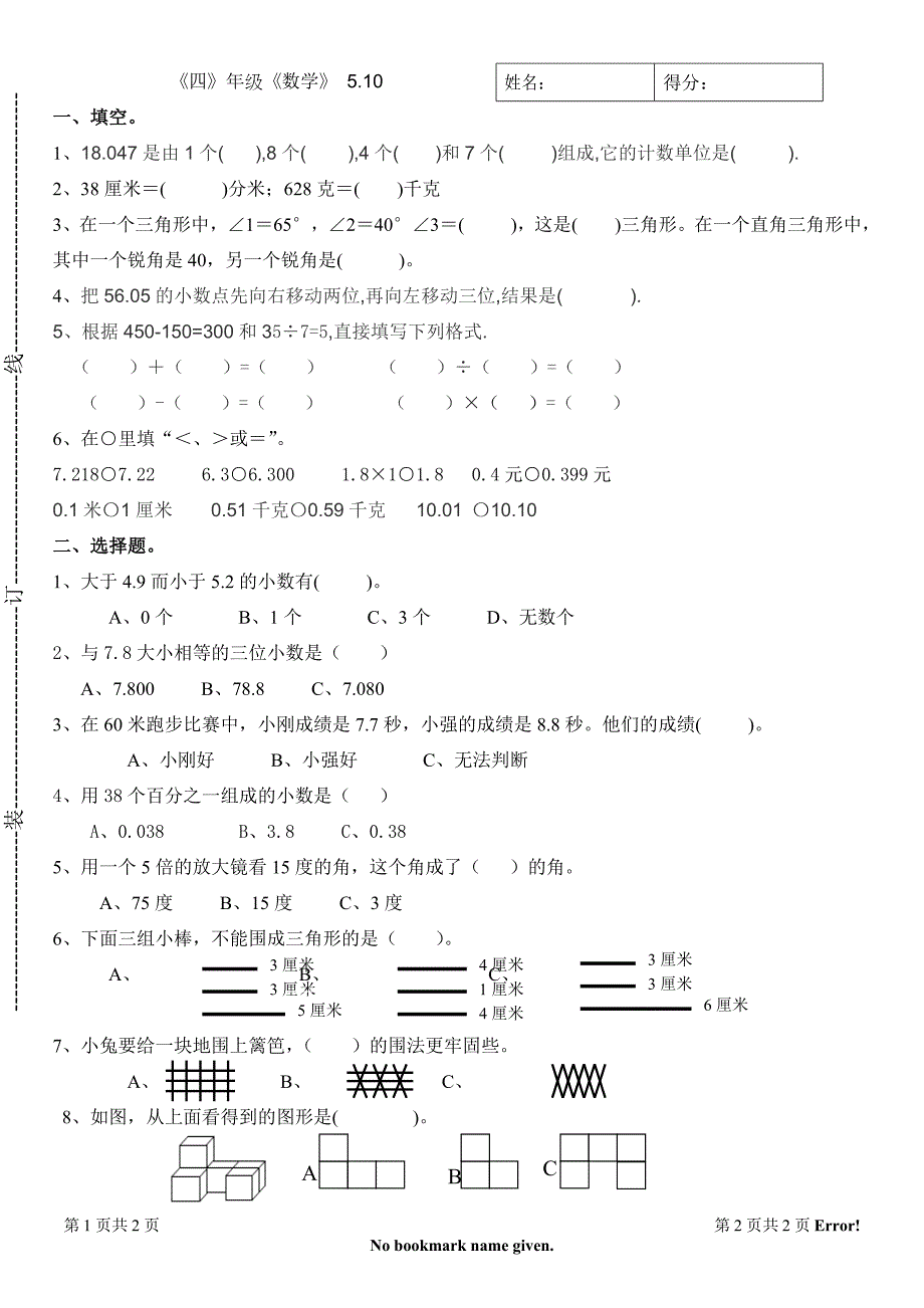 1052编号四年级下册数学试题及答案_第1页