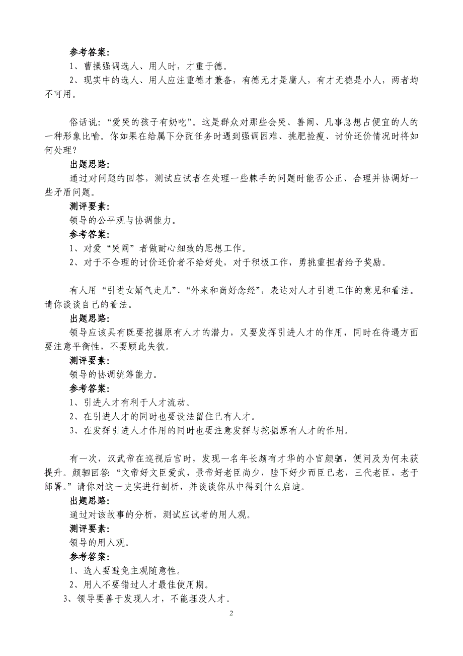 领导干部选拔面试题目_第2页