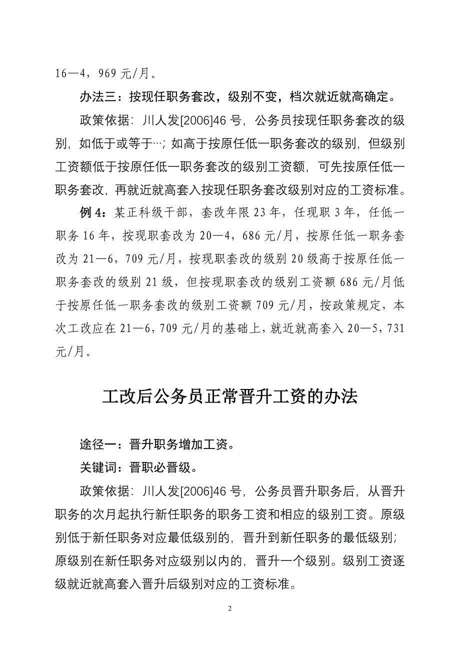 公务员工资计算方法._第2页