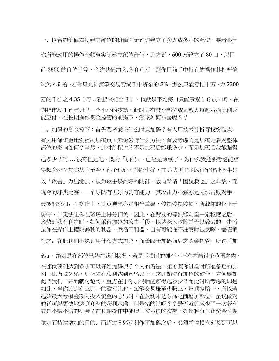 【财务资金管理 】资金管理对跟随型的投机者的参考_第3页