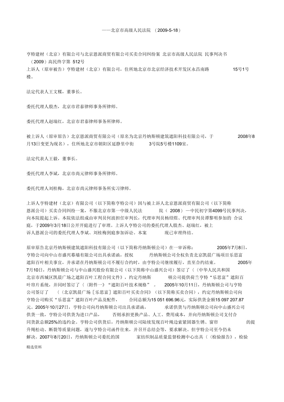 202X年亨特与丹纳斯顿的合同纠纷案_第2页