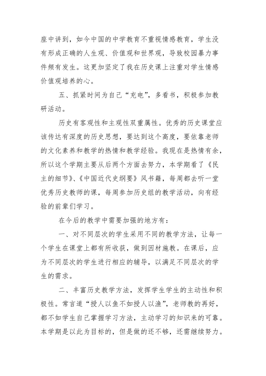 高一历史教师个人学期工作总结_第3页