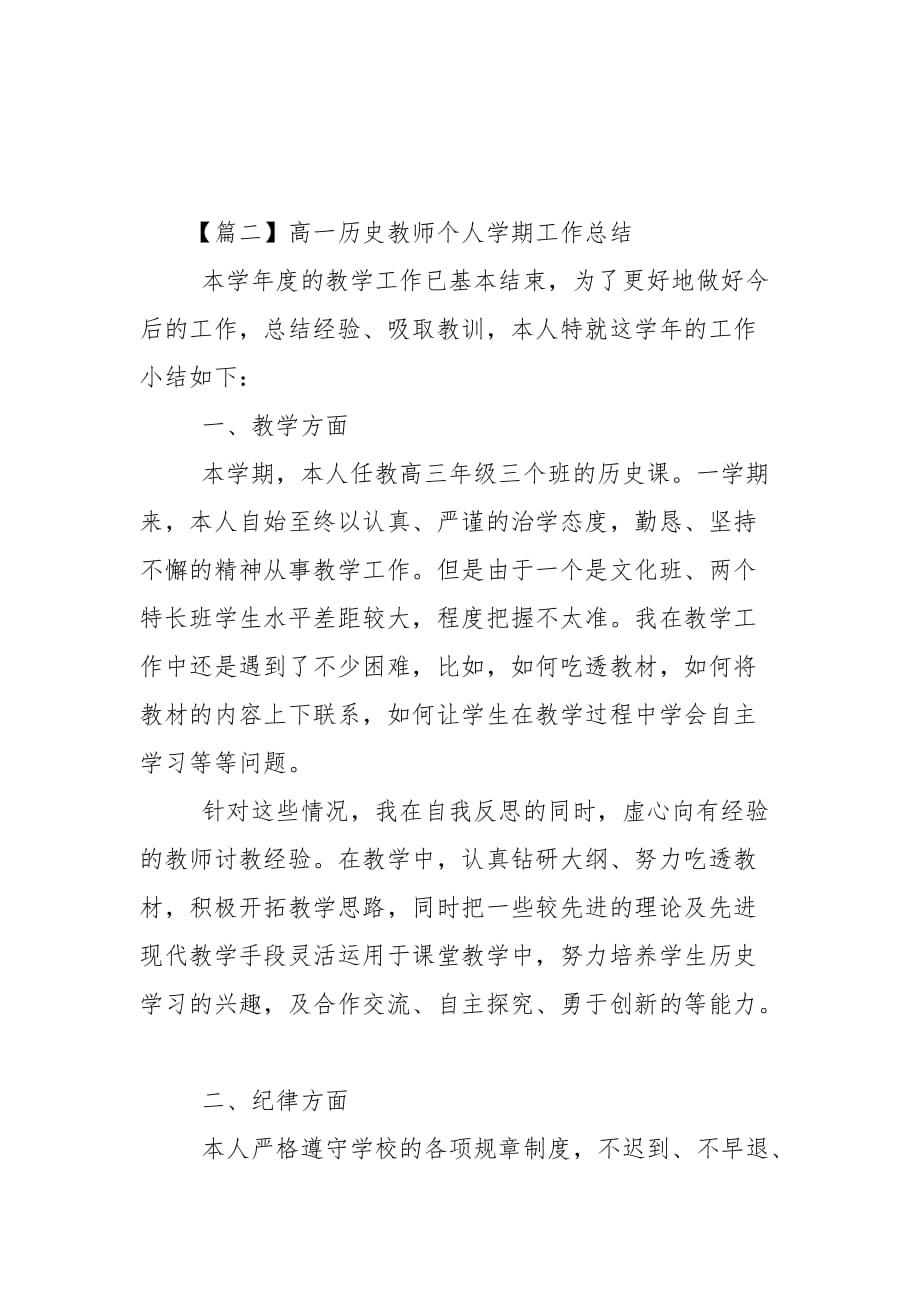 高一历史教师个人学期工作总结_第4页