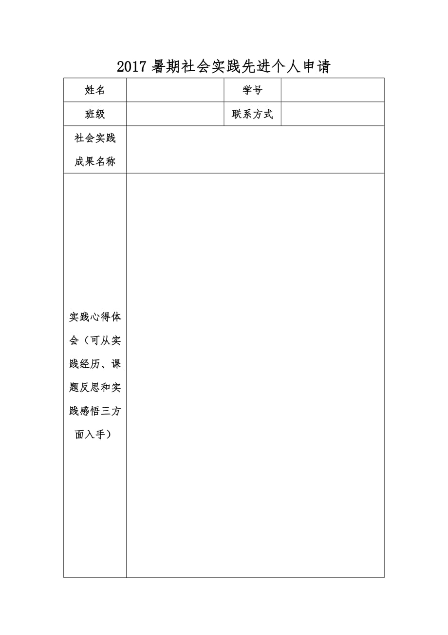 2016—2017学年暑假社会实践_第2页