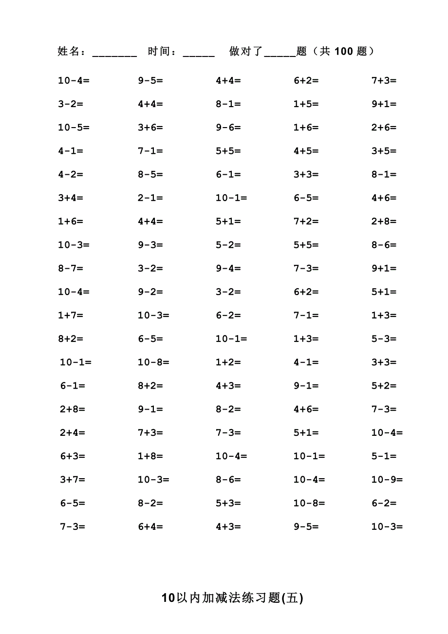 1565编号一年级10以内加减法口算100题(共15套-可直接打印)_第4页