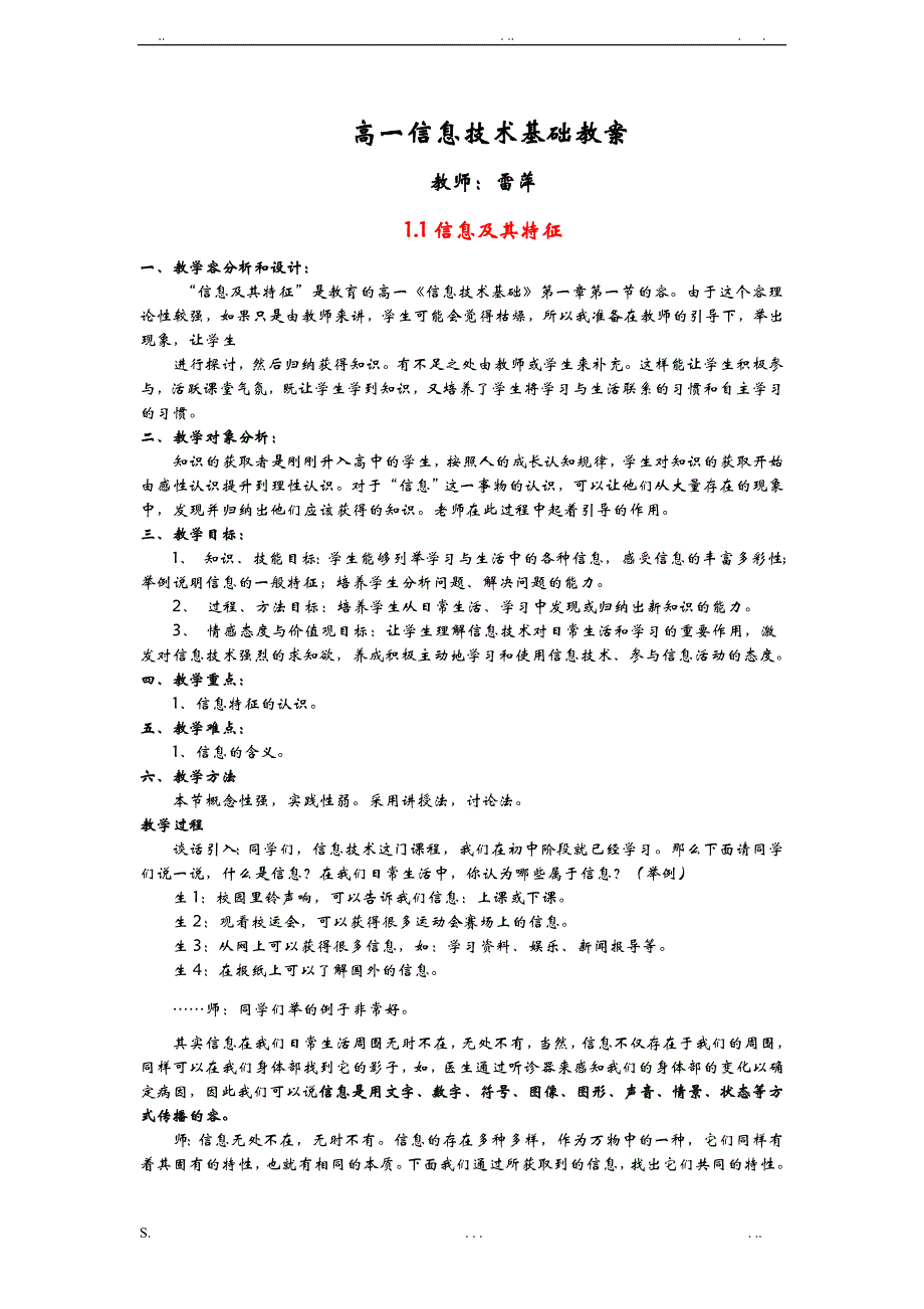 高中信息技术_信息技术全套教案_粤教版必修_第1页