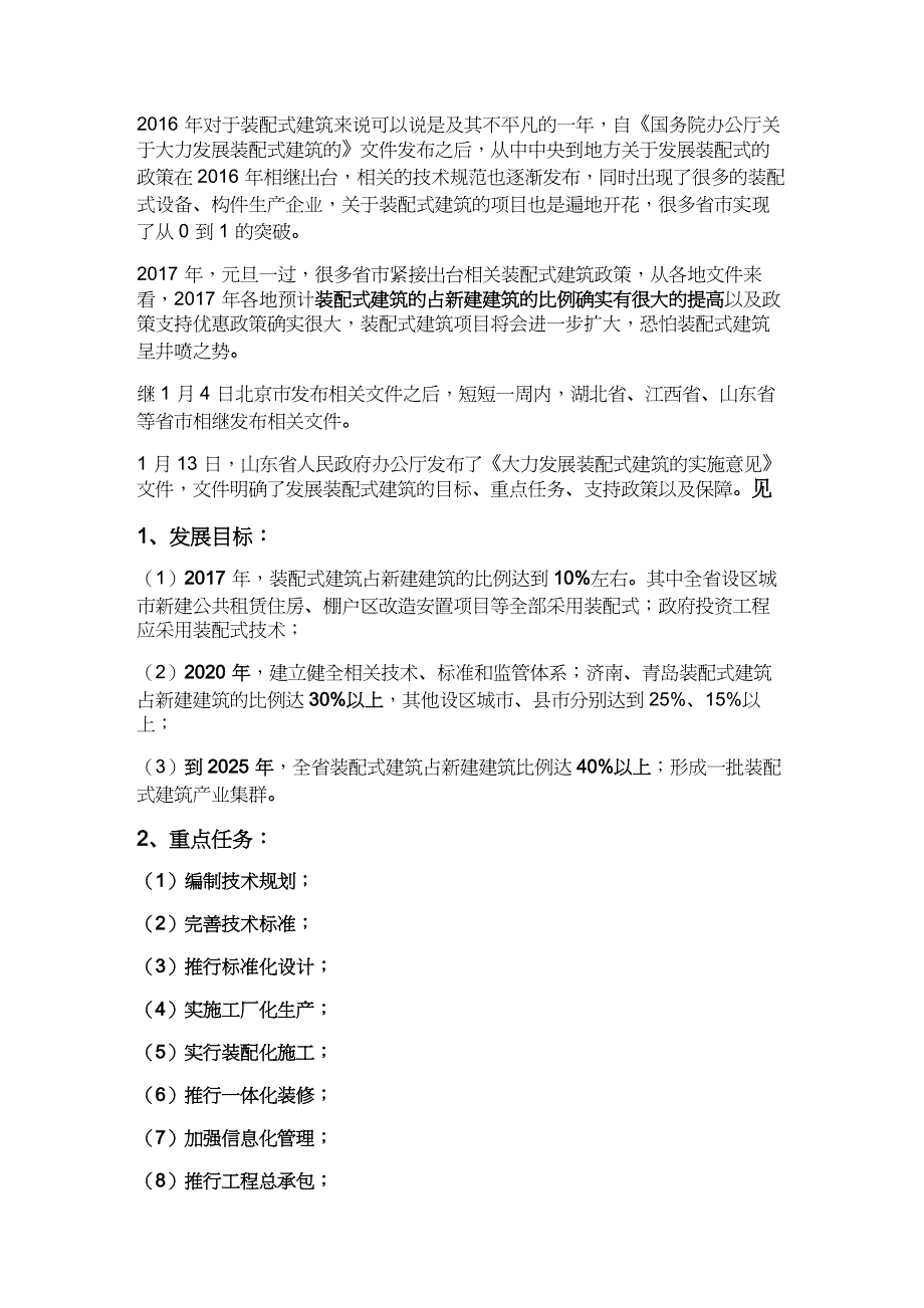 【财务管理预算编制 】装配式建筑投资综合预算_第3页