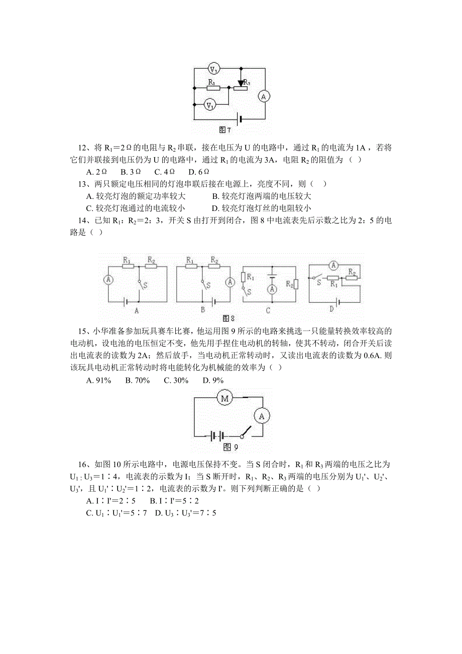 {精品}初三物理期末试题_第3页