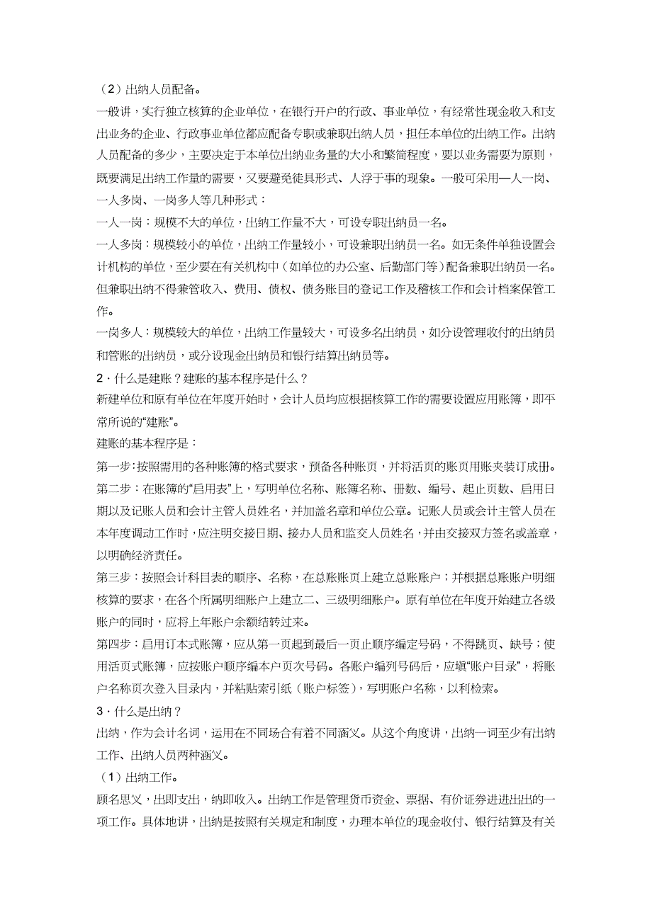 【财务管理财务出纳】 出纳人员工作的基本要求_第4页