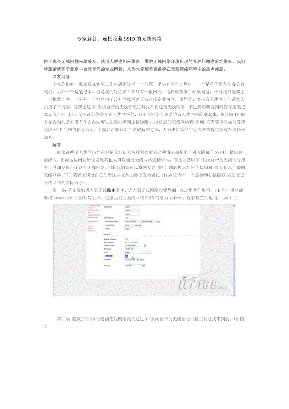 51编号4分钟破解隐藏SSID的无线网络_第1页