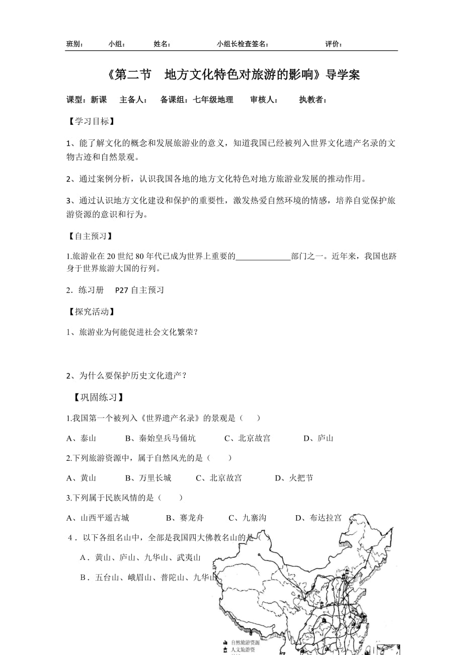 地理第7周导学案（17-18学年第二学期12）_第1页