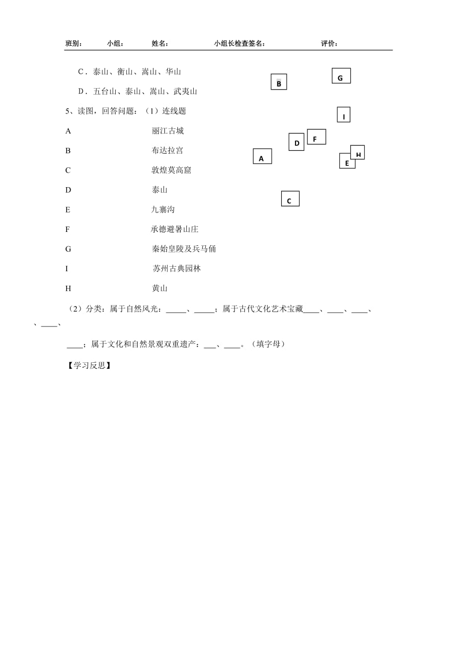 地理第7周导学案（17-18学年第二学期12）_第2页