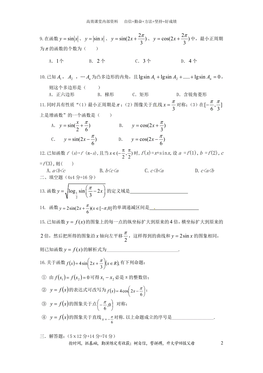 三角函数基础测试题及答案_第2页