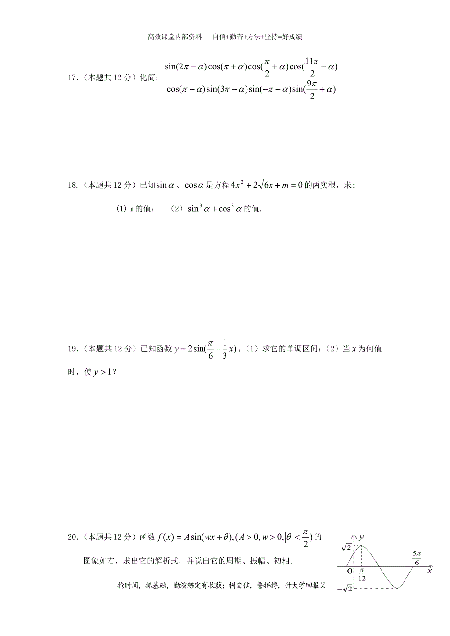 三角函数基础测试题及答案_第3页