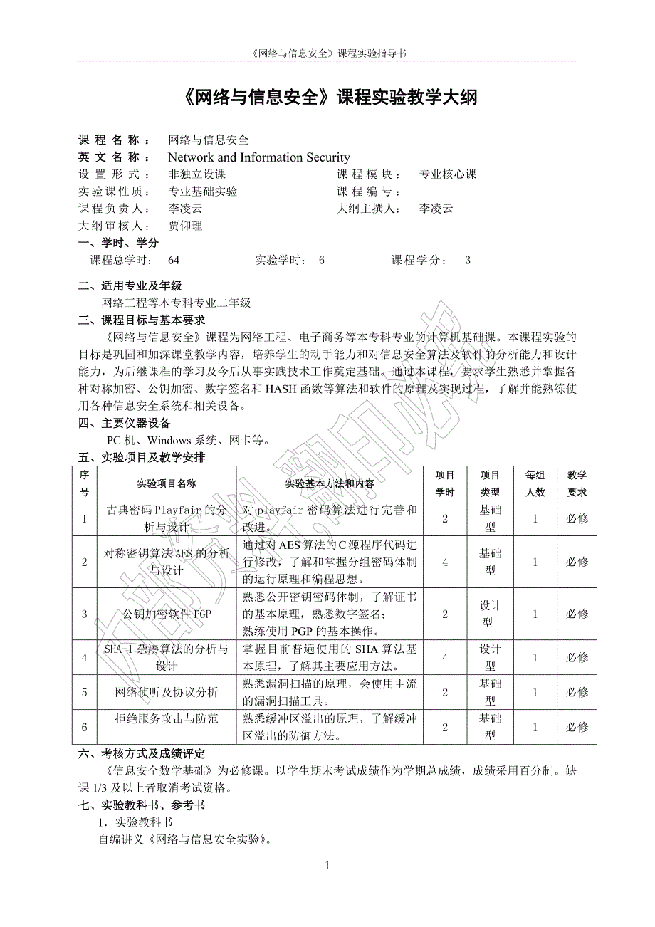 36编号《网络与信息安全》实验指导书_第4页