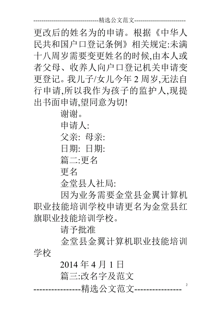 改名申请书格式范文._第2页