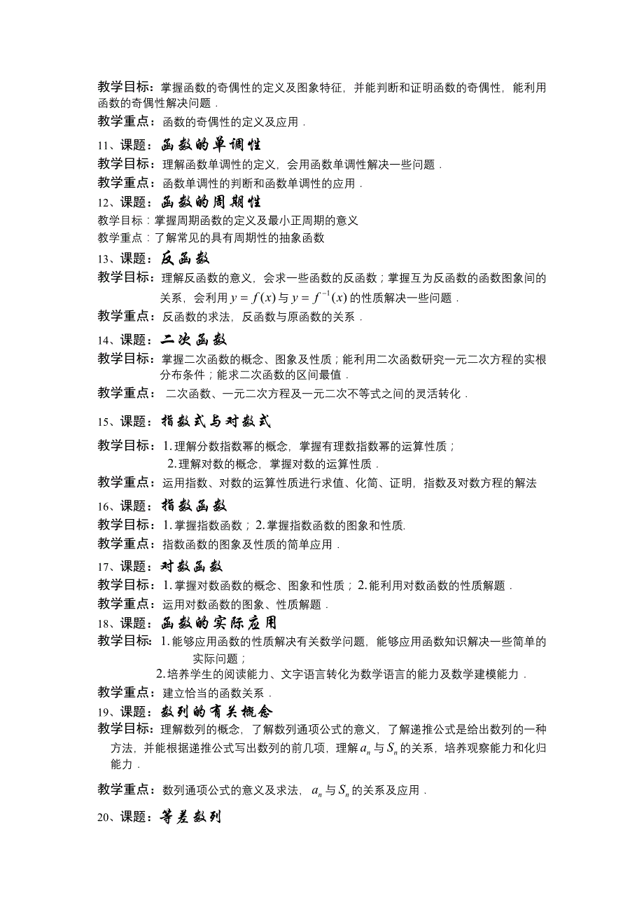 高中数学教学目标、重点、难点_第2页