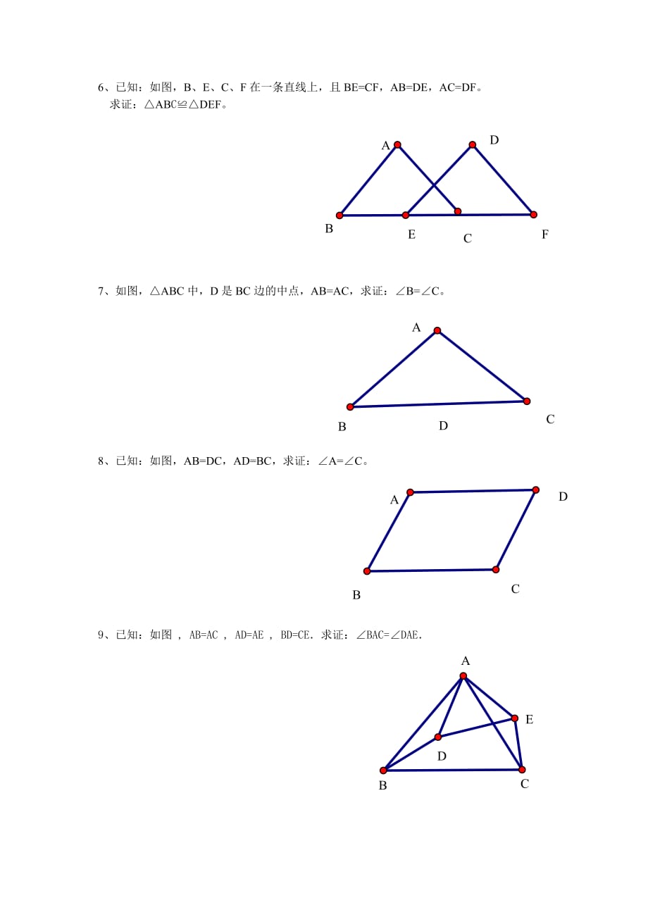{精品}全等三角形边边边判定的练习题_第2页