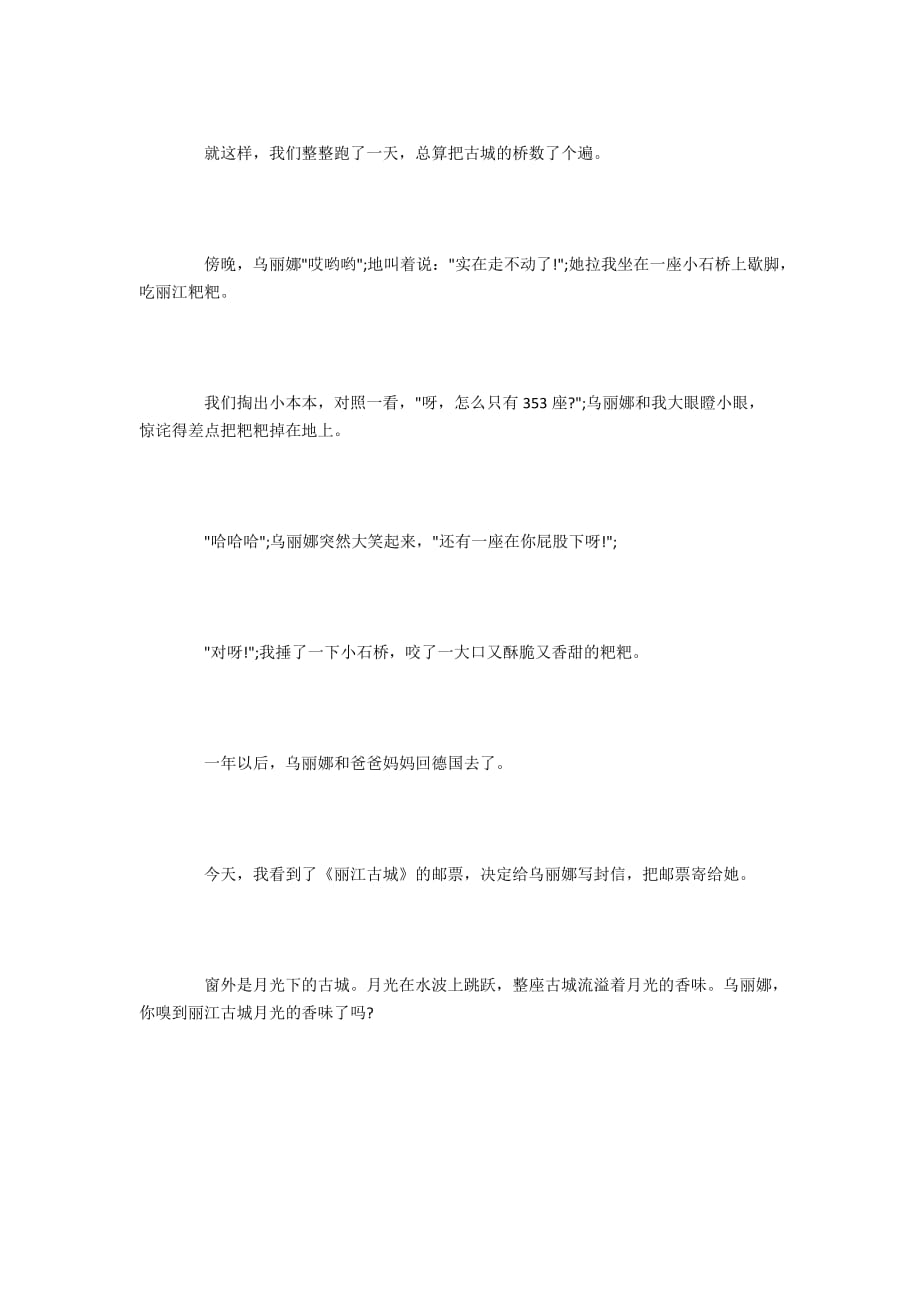 小学语文课文《我和乌丽娜》_第3页