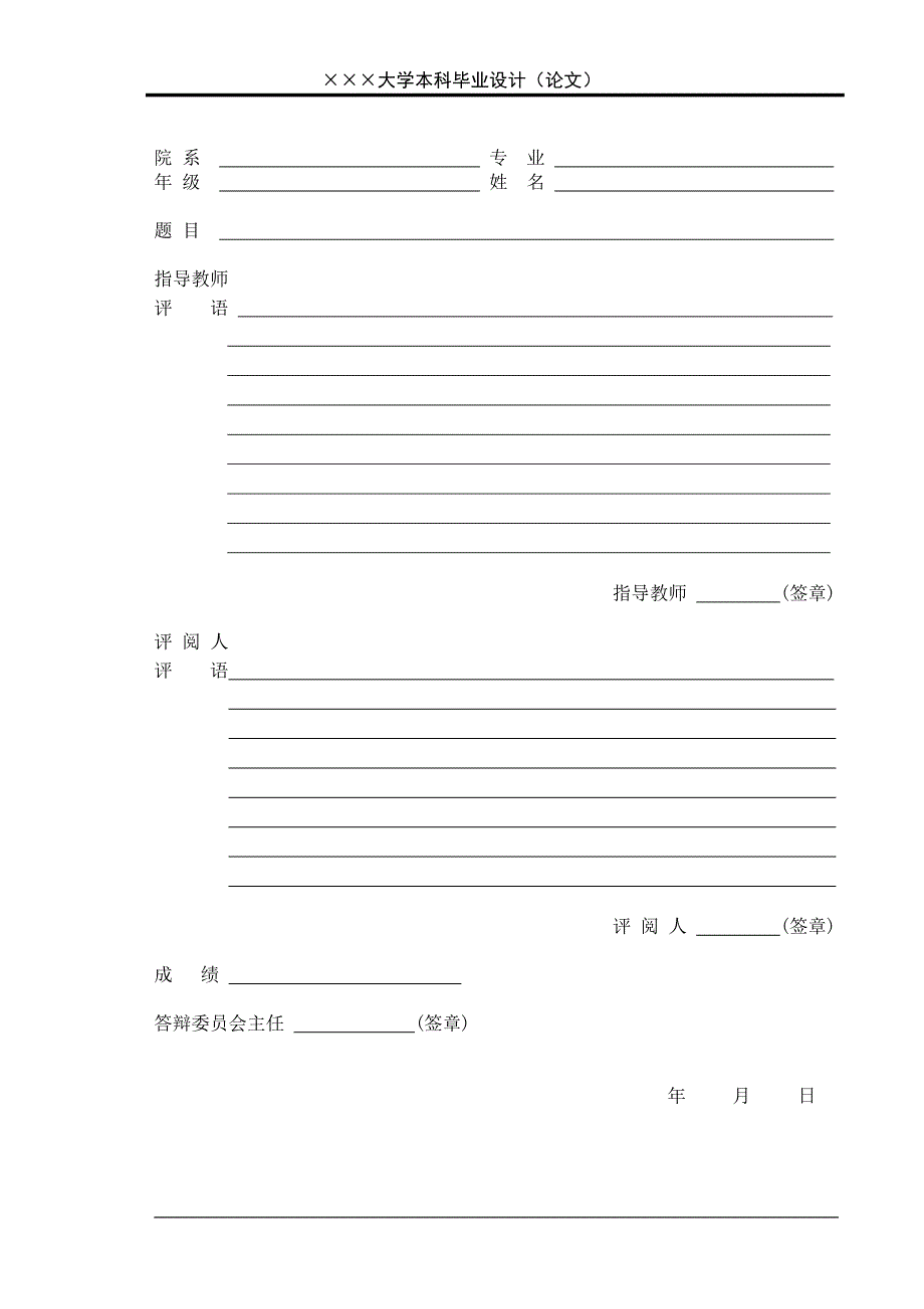 论文格式模板_第2页