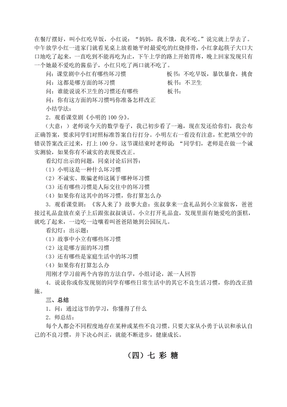 1517编号小学生心理健康教育教案(6篇)_第4页