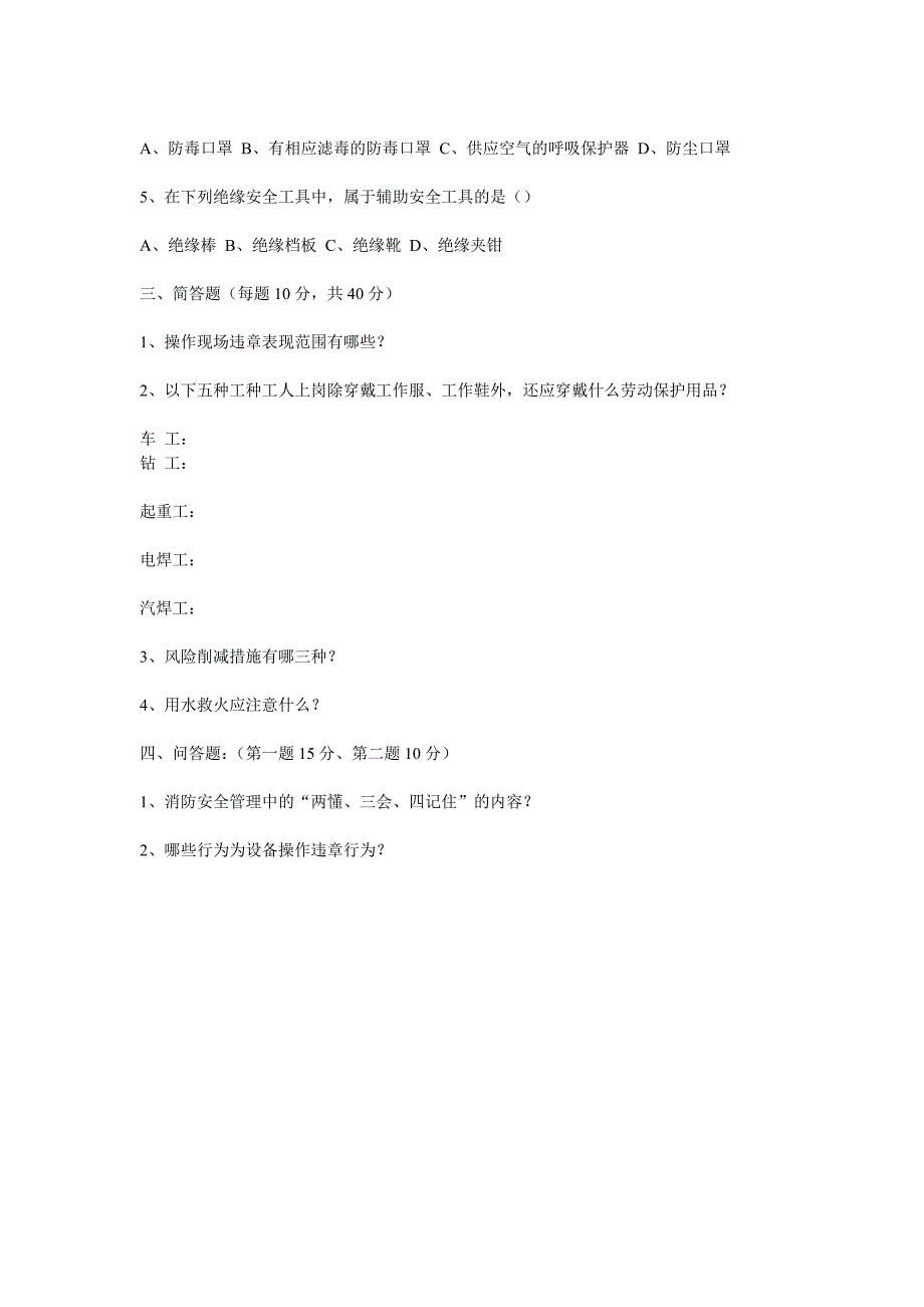 三级安全教育考试试题及答案_第2页