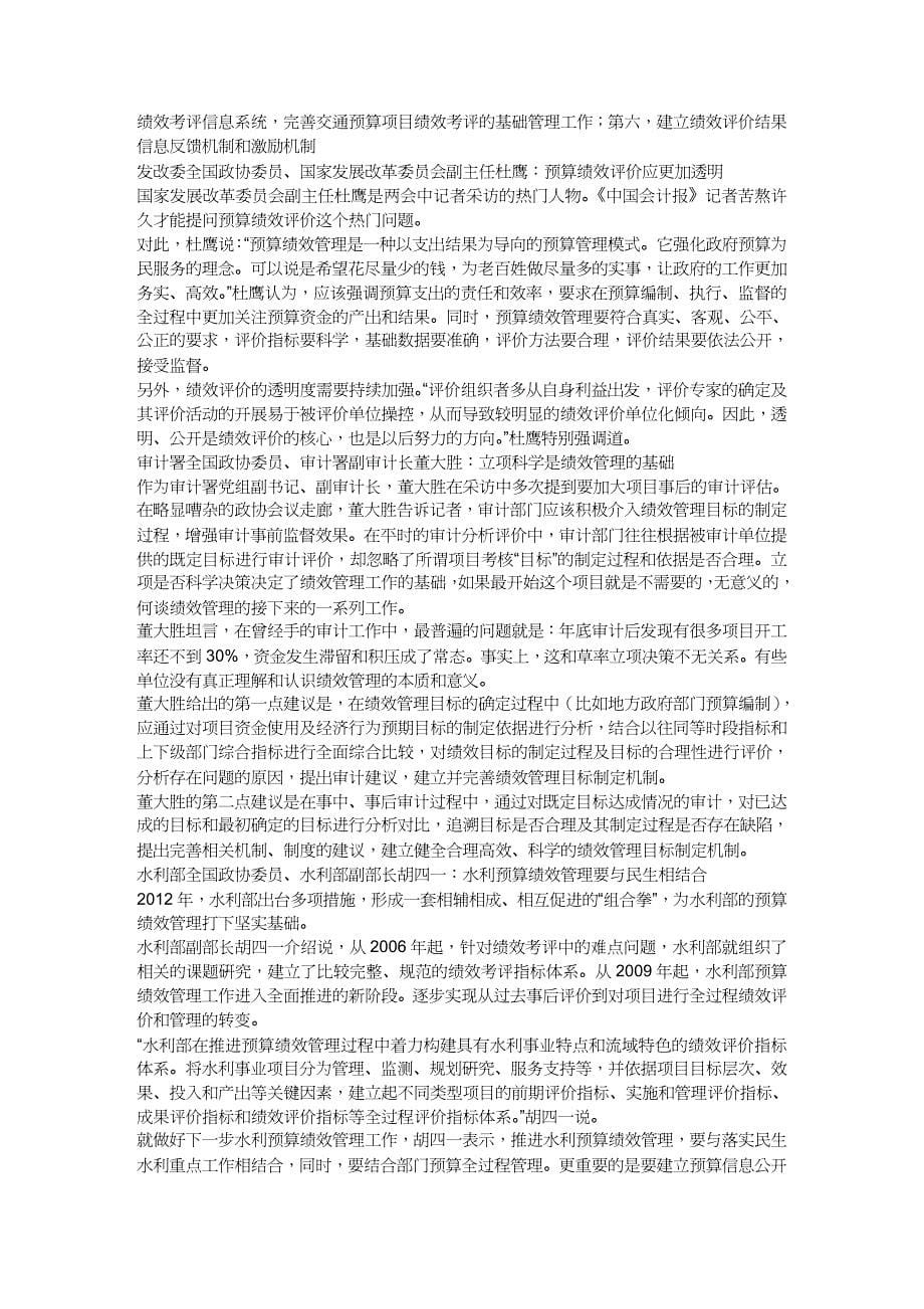 【财务管理预算编制 】预算绩效管理静悄悄的革命绩效管理的顶层设计_第5页